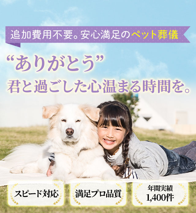 ペット葬儀マスター