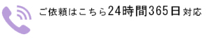 お電話はこちら